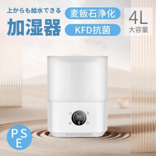 加湿器 超音波式 空気清浄機 4L大容量 3段階 省エネ 除菌 加湿機 卓上 上部給水 オフィス 家庭用 静音 除菌 アロマ対応 リモコン付き ハイブリッド