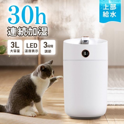 加湿器 超音波式 大容量 3L ダブルノズル加湿器 LEDライト付き 上部給水 3段階調節 焚き防止 静音 節電 省エネ エコ 軽量 送料無料 卓上加湿器