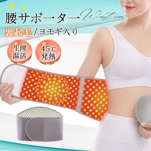 腰ベルト 腰痛ベルト サポーター 骨盤 腰痛 サポートベルト コルセット自発熱 通気性抜群 姿勢矯正 ダイエットベルト 腰痛改善 腰痛予防 月経痛緩和 送料無料