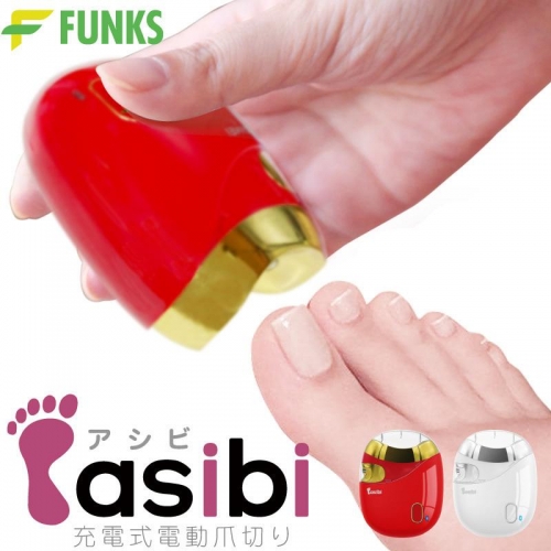 公式 asibi 電動爪切り 足 爪切り 電動 介護 足爪 高齢者 足の爪 足用 充電式