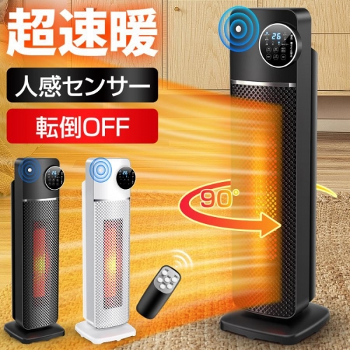 セラミックヒーター ヒーター 人感センサー セラミックファンヒーター 自由温度調整 1台2役 送風機能 タイマ リモコン付 タワー型