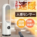 セラミックヒーター 人感センサー ヒーター 足元 速暖 電気ストーブ 自動首振り オフィス 省エネ おしゃれ 即暖 3段階切替 コンパクト 小型 脱衣所 2025 人気