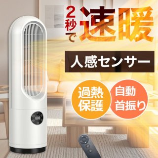 セラミックヒーター 人感センサー ヒーター 足元 速暖 電気ストーブ 自動首振り オフィス 省エネ おしゃれ 即暖 3段階切替 コンパクト 小型 脱衣所 2025 人気