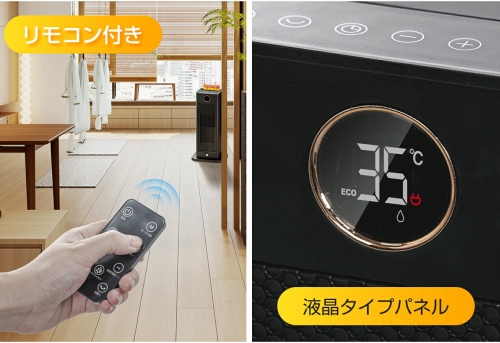 セラミックヒーター 人感センサー 1秒速暖 加湿機能付き ４種類モード 転倒自動OFF メモリー機能 エコ節電 温度制御 空焚き防止 90自動首振り リモコン操作 静音設計 過熱保護 冷却機能搭載 夏冬兼用