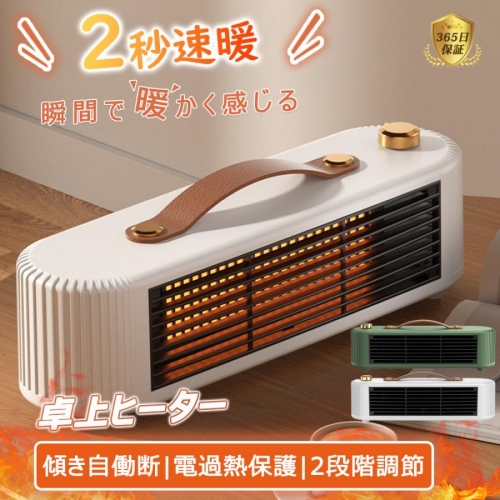 セラミックヒーター 小型 速暖 省エネ おしゃれ ヒーター 足元 ミニセラミックヒーター オフィス 卓上扇風機 羽なし 軽量 2段階切替 過熱保護 転倒自動OFF