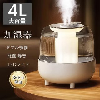 加湿器 4L大容量 省エネ 超音波式 加湿機 卓上 乾燥対策 静音 上部給水 空気清浄機 LEDライト オフィス 家庭用 鼻詰まり 除菌 アロマ対応