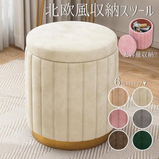 収納スツール 収納 おしゃれ 北欧風 座れる 収納スツール 収納ボックス ボックススツール コンパクト 一人掛け 椅子 チェア オットマン かわいい 1人暮らし