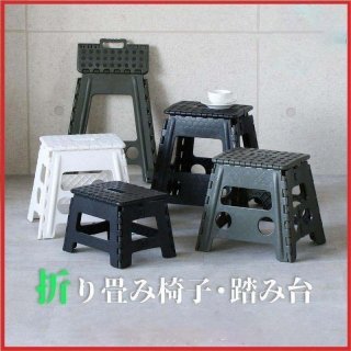 踏み台折りたたみおしゃれスツールステップ台椅子耐荷重150kg軽量折り畳み屋内屋外大人子ども子供アウトドア脚立