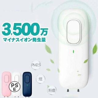 空気清浄機 ミニ空気清浄機 小型 マイナスイオン発生器 部屋 タバコ PM2.5対応 ホルムアルデヒド 煙 除去 消臭 浴室 ペット臭 ほこり除去 コンセント式