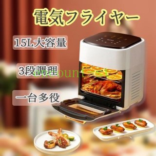 時間温度調節 ノンフライヤー 15L エアフライヤー 業務用 油いらない 一台多役 家庭用 便利 電気フライヤー 揚げ物 電気フライヤー ステンレス 調理家電