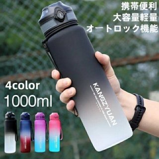 水筒1Lキッズ目盛り付水筒1リットルウォーターボトルタイムマーカーワンプッシュオープンオートロック機能携帯便利子供大容量軽量直飲み夏