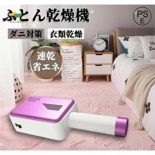 新品 布団乾燥機 ふとん乾燥機 ヒーター 省エネ マット不要 洋服乾燥機 ダニ退治 衣類乾燥 靴乾燥機 伸縮ホース くつ乾燥機 除臭 布団速暖 梅雨対策