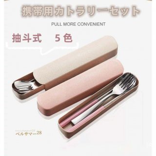 カトラリーセット お弁当 携帯用カトラリーセット 5色 お箸 スプーン フォーク セット お弁当 ユニセックス ランチグッズ 抽斗式 軽量 便利 コ