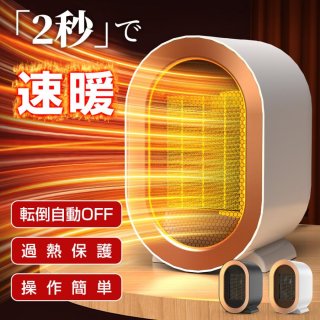 【暖冬対策】ヒーター セラミックヒーター 小型 1200W 2秒速暖 暖房 大風量 PSE認証 省エネ ファンヒーター 2段階 寝室 脱衣所 強力 卓上