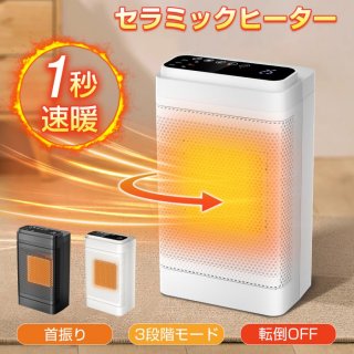 電気ヒーター セラミックヒーター ファンヒーター 足元暖房器具 小型電気ストーブ 卓上速暖 首振り 転倒オフ 過熱保護 ギフト