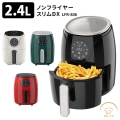 ノンフライヤースリムDX LFR-806 オンライン生活 エアフライヤー コンパクト 電気フライヤー オイルカット 特典付