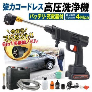 高圧洗浄機 充電式 6in1 21V バッテリー?充電器付 マキタバッテリ互換 専用ケース付 家庭用 洗車 掃除 ベランダ バケツ給水 パワフルハンディ高圧洗浄機 国華園