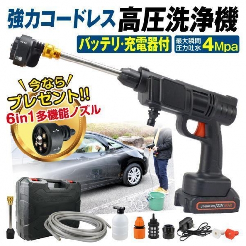 高圧洗浄機 充電式 6in1 21V バッテリー?充電器付 マキタバッテリ互換 専用ケース付 家庭用 洗車 掃除 ベランダ バケツ給水 パワフルハンディ高圧洗浄機 国華園