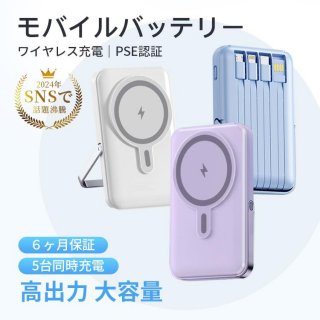 モバイルバッテリー 20000mAh ワイヤレス充電 magsafe iphone 大容量 小型 軽量 急速充電 5台同時 マグセーフ スタンド付き 高出力 PD QC QI対応 PSE認証