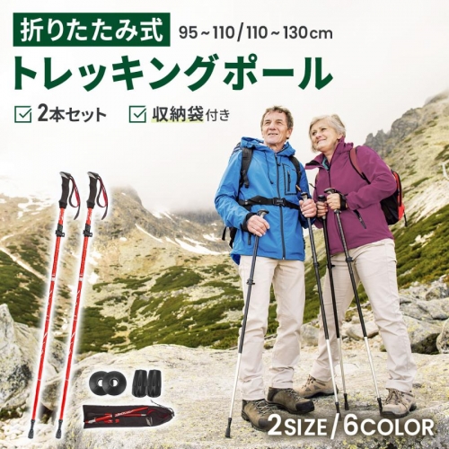 トレッキングポール 折りたたみ 登山 ストック 杖 2本 セット コンパクト トレッキング ウォーキング 2