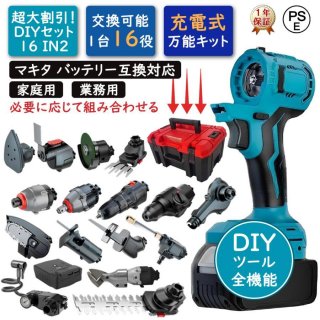 電動工具 インパクトドリル チェーンソー 高圧洗浄機 コードレス 充電式 マキタ バッテリー互換対応 セット チェーンソー ブラシレスモーター 家庭用