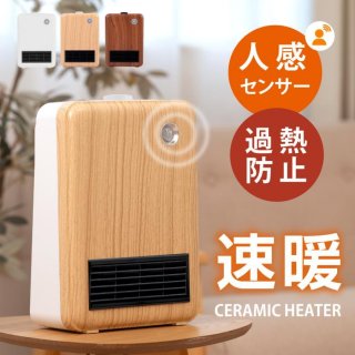 セラミックヒーター 人感センサー 2024ダイヤル式 小型 ヒーター 卓上 電気 ファンヒーター 足元 暖房 即暖 省エネ おしゃれ オフィス 脱衣所 暖房器具 d330-sp