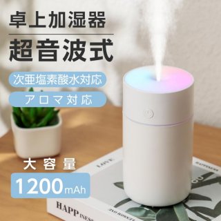 加湿器 ミニ加湿器 ライト付き 卓上加湿器 アロマ USB充電式 timesale 230ml 静音 乾燥対策 持ち運び 長時間連続加湿 車載 オフィス 寝室xr-k128