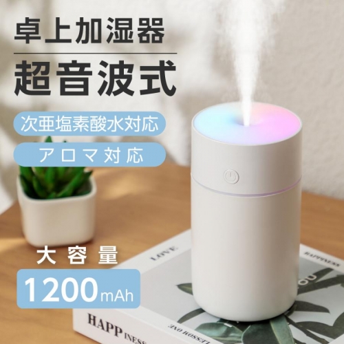加湿器 ミニ加湿器 ライト付き 卓上加湿器 アロマ USB充電式 timesale 230ml 静音 乾燥対策 持ち運び 長時間連続加湿 車載 オフィス 寝室xr-k128