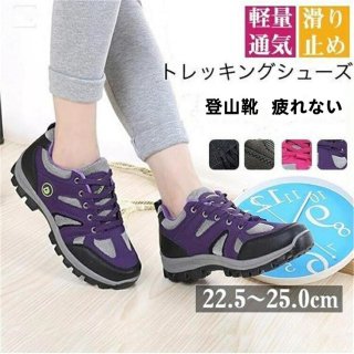 トレッキングシューズ レディース スニーカー 登山靴 スポーツシューズ アウトドア ウォーキング ハイキング 疲れない 運動靴 軽量 滑り止め