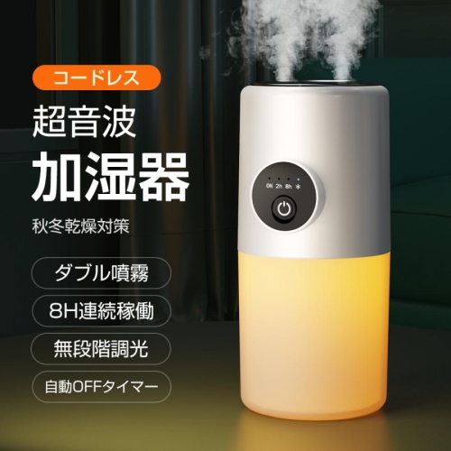 加湿器 充電式 コードレス ダブル噴霧 自動OFFタイマー 超音波式 大容量 高級 ミスト マイナスイオン コードレス 卓上 静音 ライト 車載