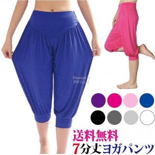 ヨガパンツ サルエル レディース 7分丈 ヨガウェア ダンス スポーツ バレエ かわいい 人気