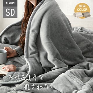 毛布 セミダブル ブランケット 暖かい 4層 160×200cm マイクロファイバー あったか フランネル ひざ掛け 膝掛け 掛け毛布暖かい 発熱