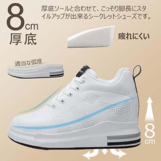スニーカー レディース 厚底 疲れにくい 軽い 黒 白 インヒールスニーカー シークレットシューズ 8cm 歩きやすい 美脚 ヒールアップ